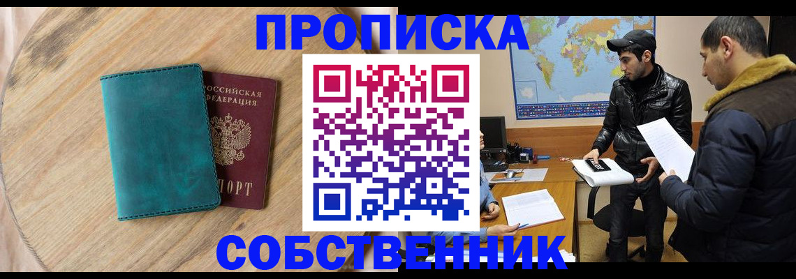 прописка в Северной Осетии